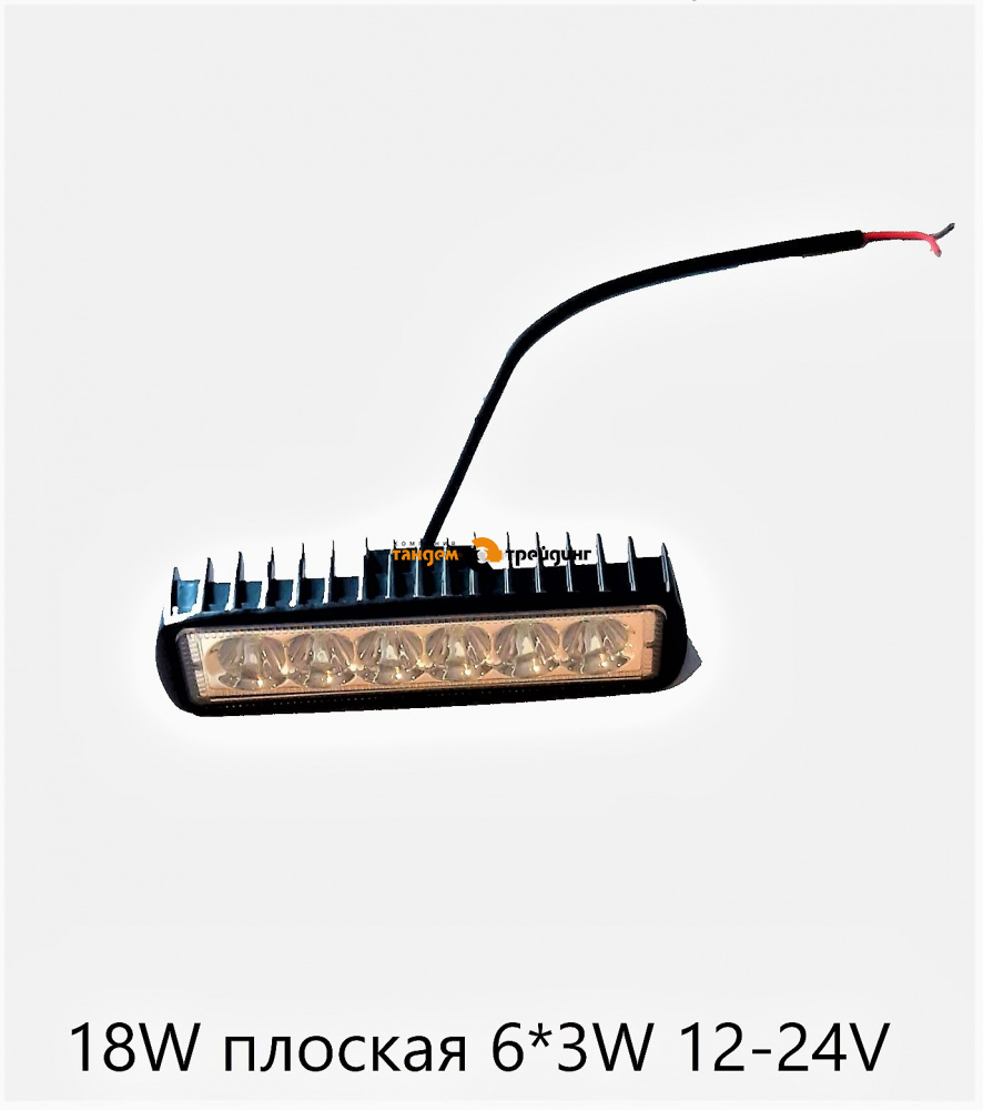 Фара LED FenixPro 18W плоская 6*3W 12-24V рассеивающий свет
